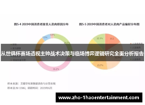从世俱杯赛场透视主帅战术决策与临场博弈逻辑研究全面分析报告