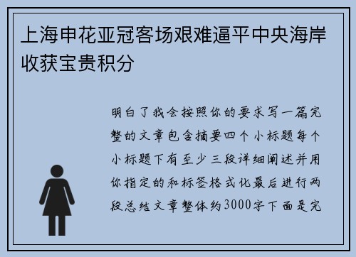 上海申花亚冠客场艰难逼平中央海岸收获宝贵积分 上海申花亚冠客场艰难逼平中央海岸收获宝贵积分
