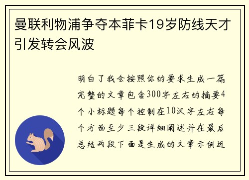 曼联利物浦争夺本菲卡19岁防线天才引发转会风波 曼联利物浦争夺本菲卡19岁防线天才引发转会风波