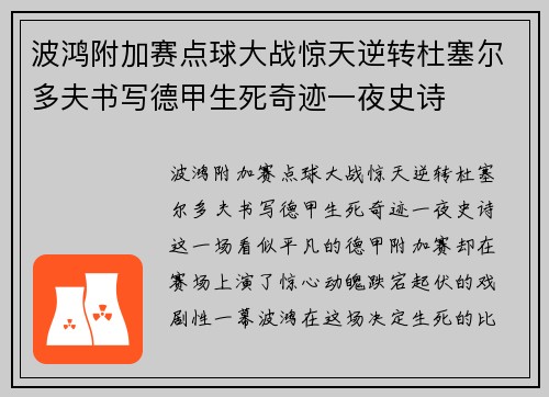 波鸿附加赛点球大战惊天逆转杜塞尔多夫书写德甲生死奇迹一夜史诗 波鸿附加赛点球大战惊天逆转杜塞尔多夫书写德甲生死奇迹一夜史诗